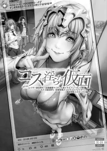 [Suzuhane Suzu] コスは淫らな仮面 総集編＆誰が早くヤれるか！？初心者レイヤーコスハメレース編 Fhentai - Page 61