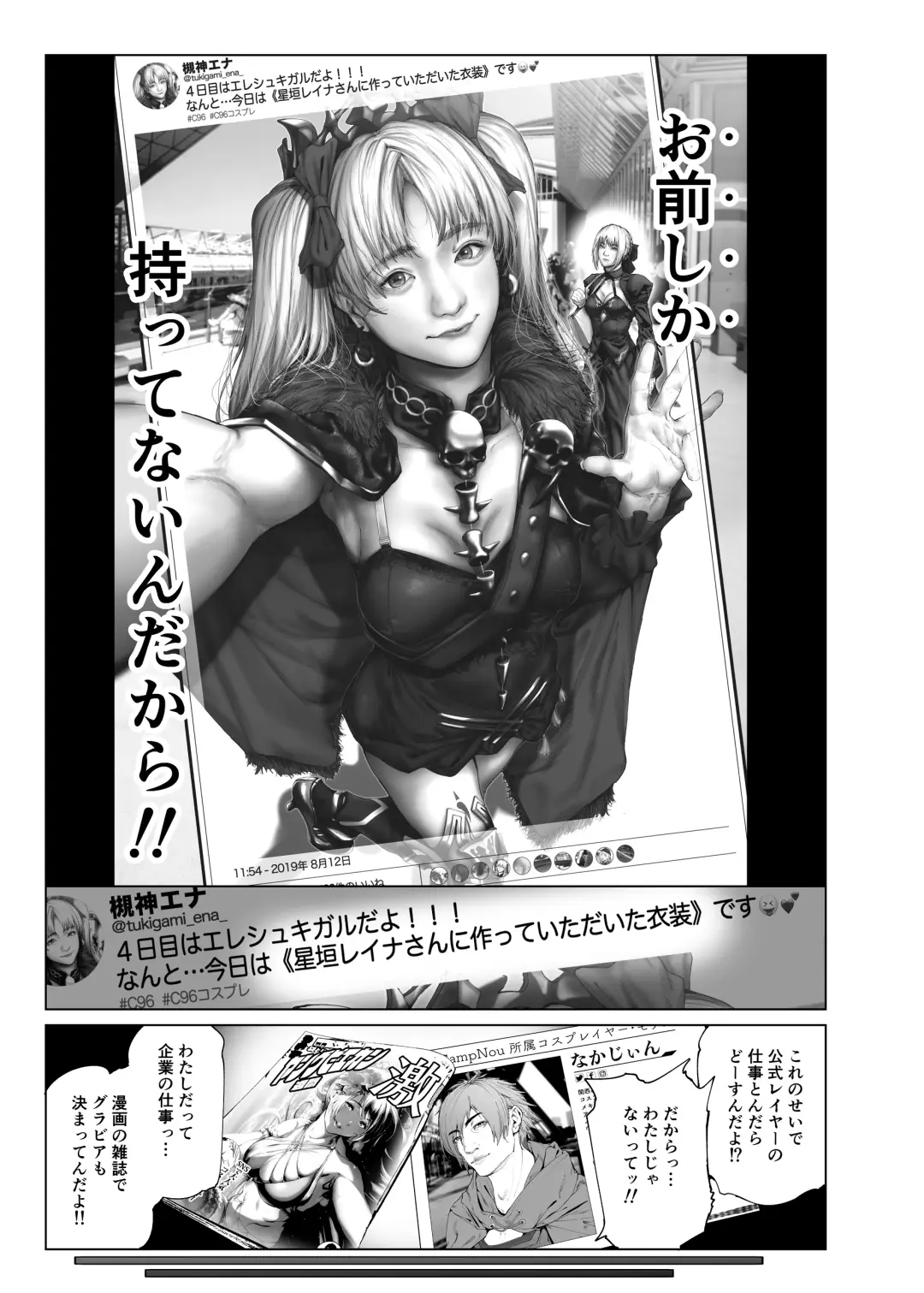 [Suzuhane Suzu] Cos wa Midara na Kamen Ninki Ikemen Layer no SeFri Ken Ishou Seisaku Tantou no Zoukei Layer wa Honmei Kanojo no Yume o Miru ka Fhentai - Page 30