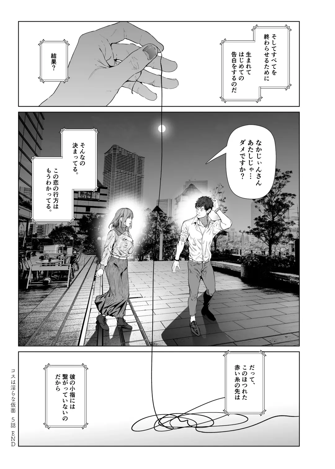 [Suzuhane Suzu] Cos wa Midara na Kamen Ninki Ikemen Layer no SeFri Ken Ishou Seisaku Tantou no Zoukei Layer wa Honmei Kanojo no Yume o Miru ka Fhentai - Page 34
