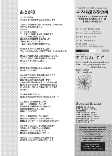 [Suzuhane Suzu] Cos wa Midara na Kamen Ninki Ikemen Layer no SeFri Ken Ishou Seisaku Tantou no Zoukei Layer wa Honmei Kanojo no Yume o Miru ka Fhentai - Page 36