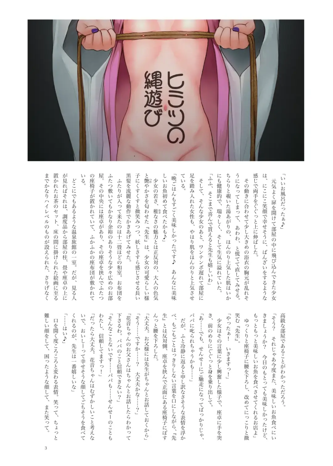 Kanon-chan to Nawa Asobi ～Onsen hen～ Fhentai - Page 3