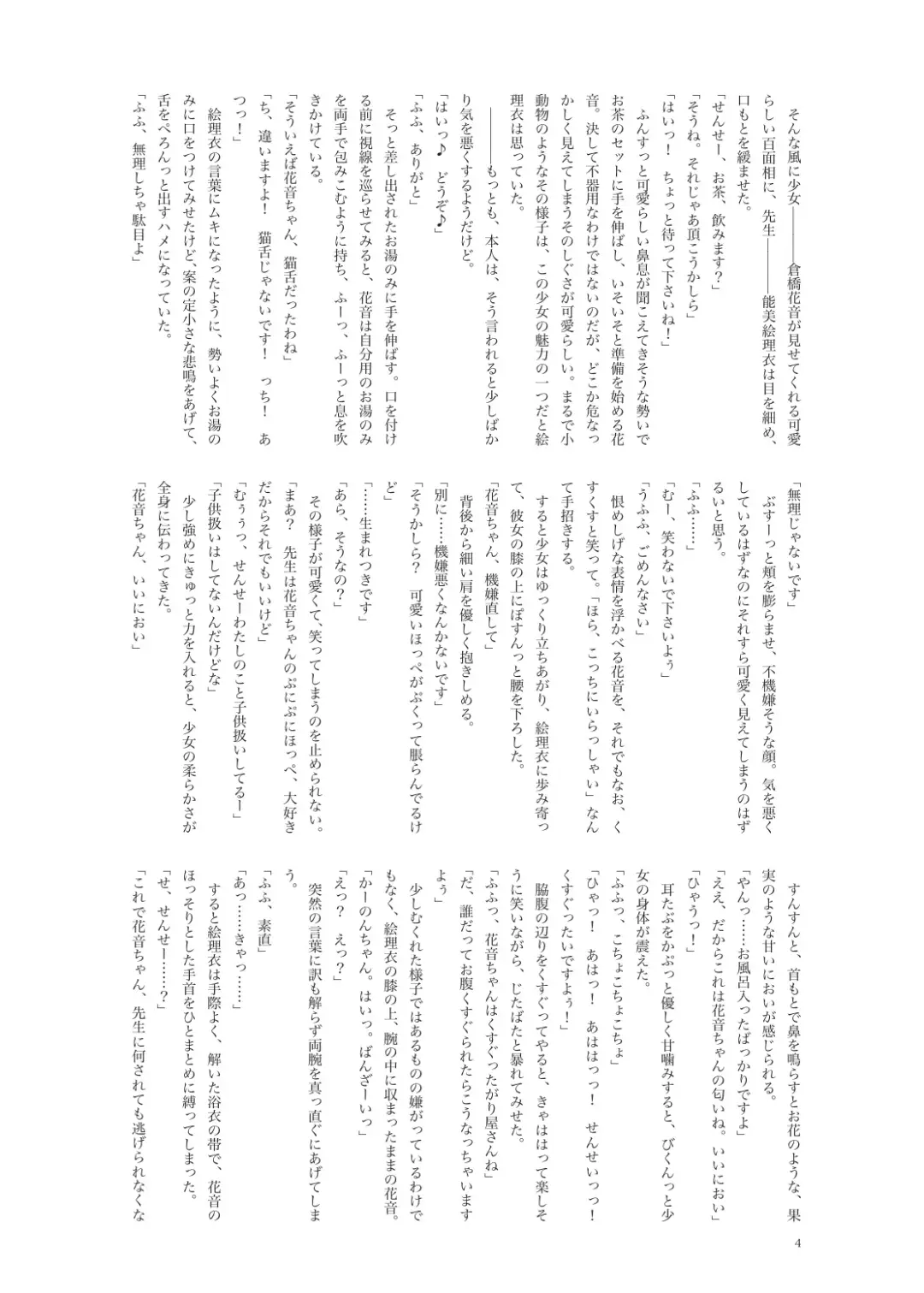 Kanon-chan to Nawa Asobi ～Onsen hen～ Fhentai - Page 4