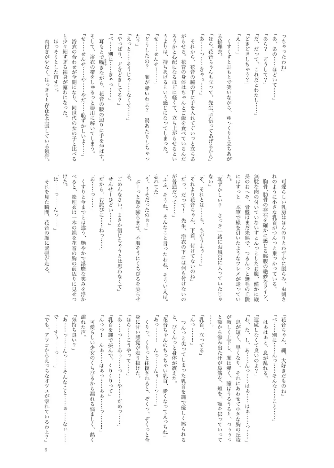 Kanon-chan to Nawa Asobi ～Onsen hen～ Fhentai - Page 5