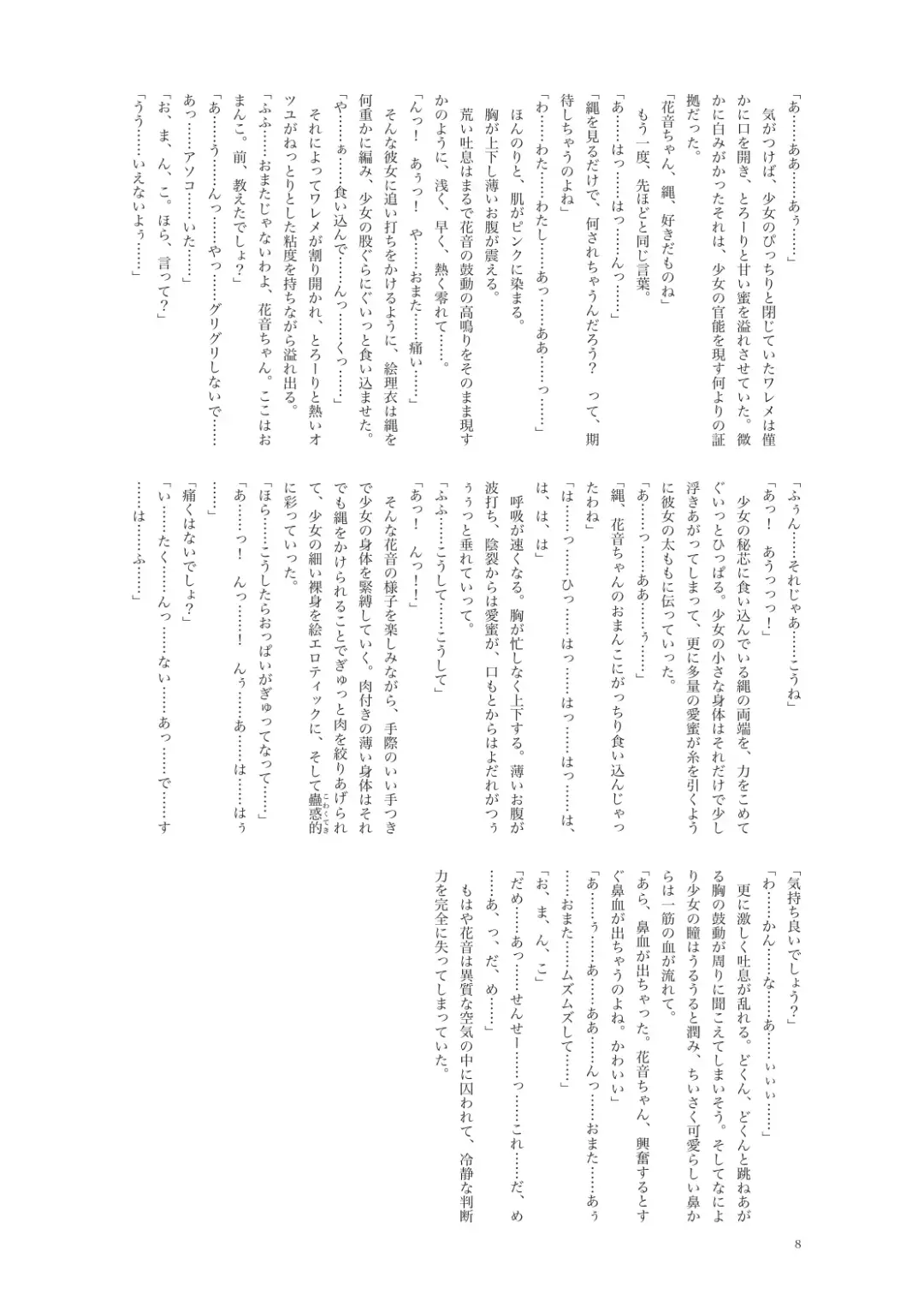 Kanon-chan to Nawa Asobi ～Onsen hen～ Fhentai - Page 8