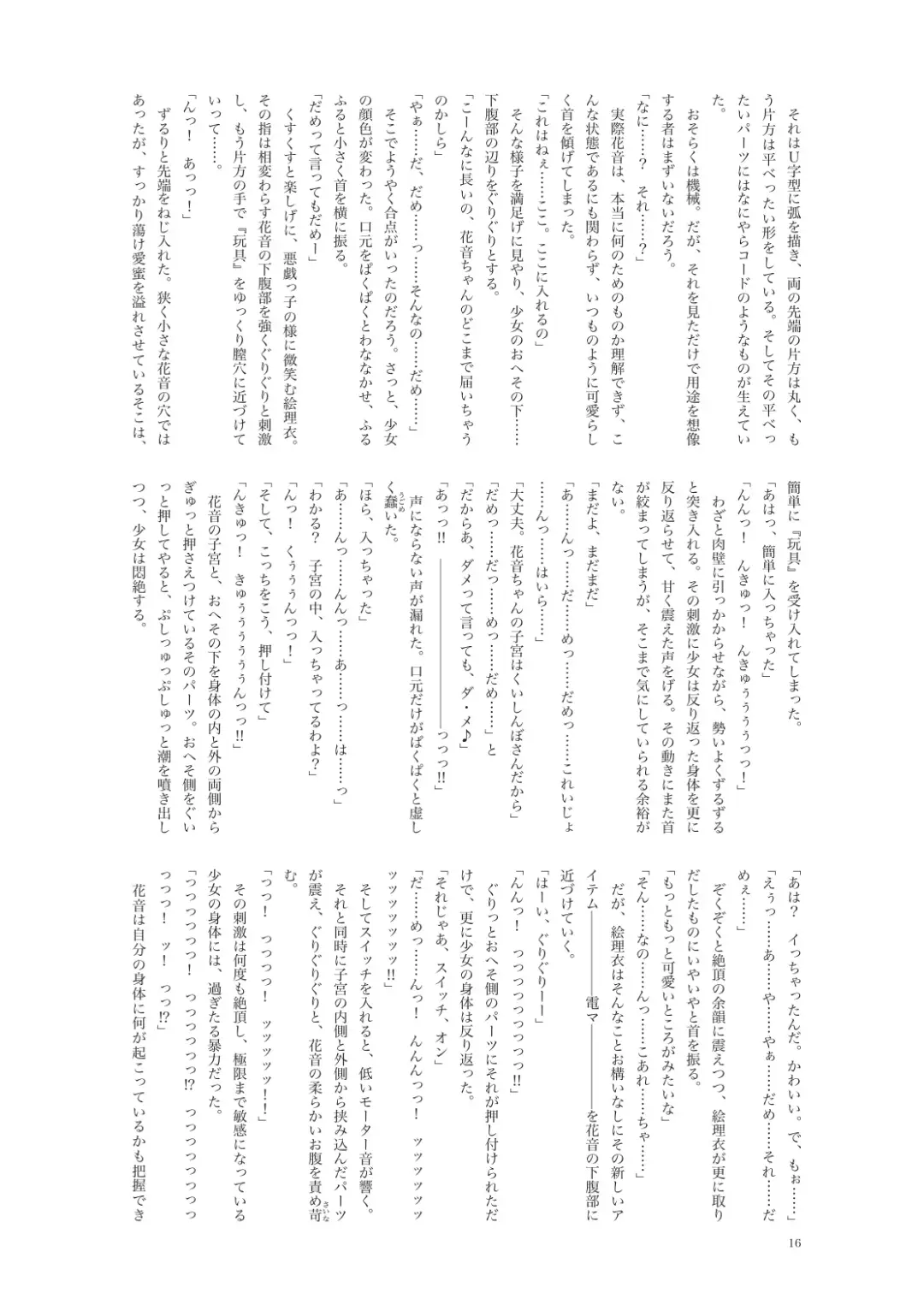 Kanon-chan to Nawa Asobi ～Onsen hen～ Fhentai - Page 16