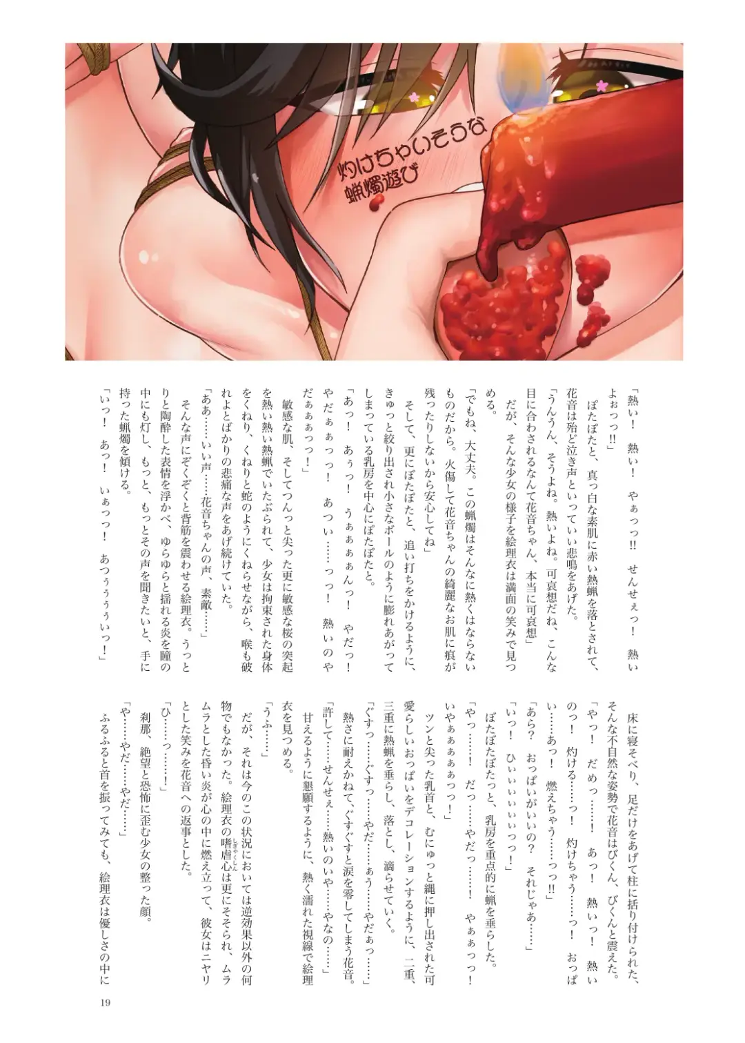 Kanon-chan to Nawa Asobi ～Onsen hen～ Fhentai - Page 19