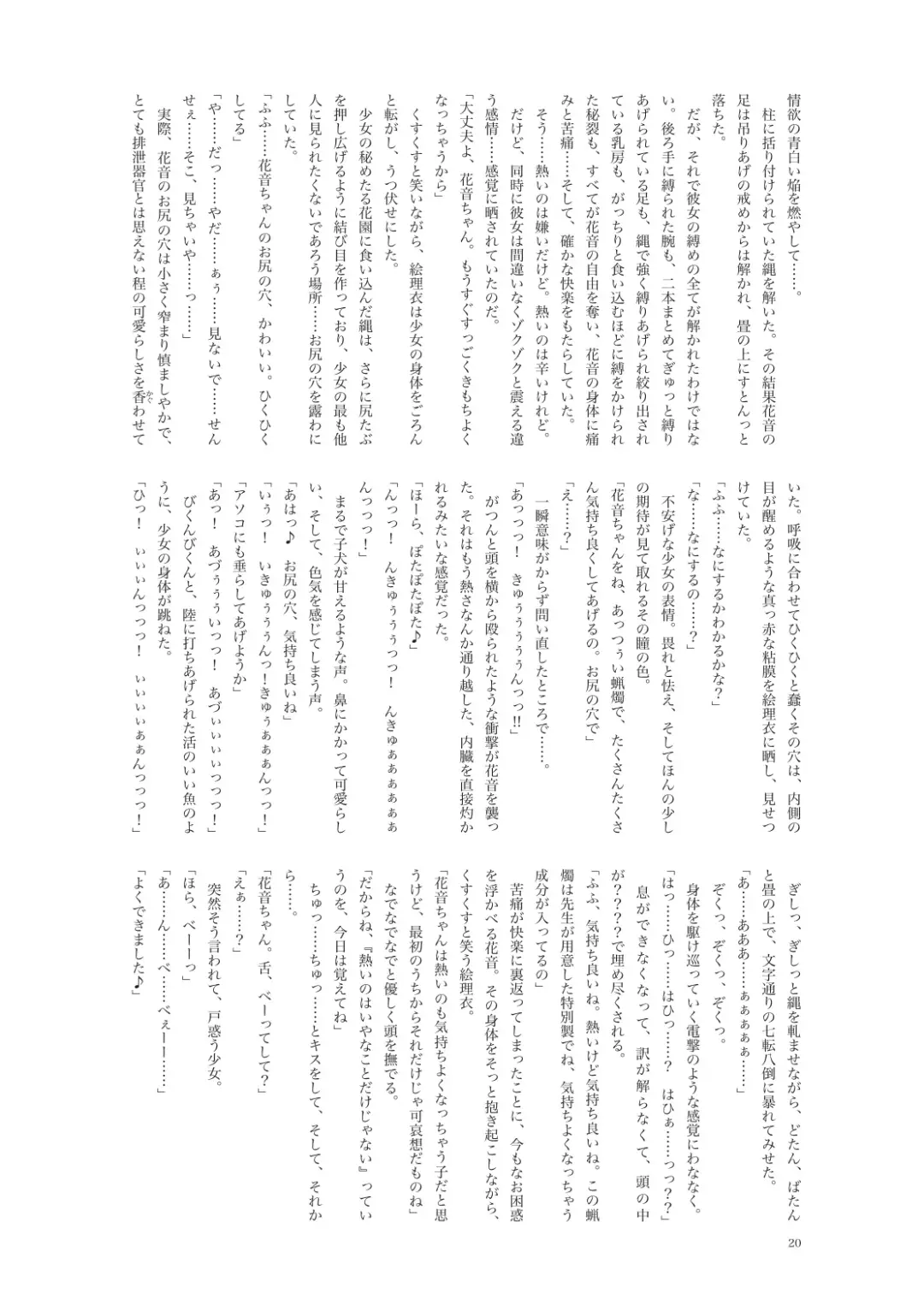 Kanon-chan to Nawa Asobi ～Onsen hen～ Fhentai - Page 20