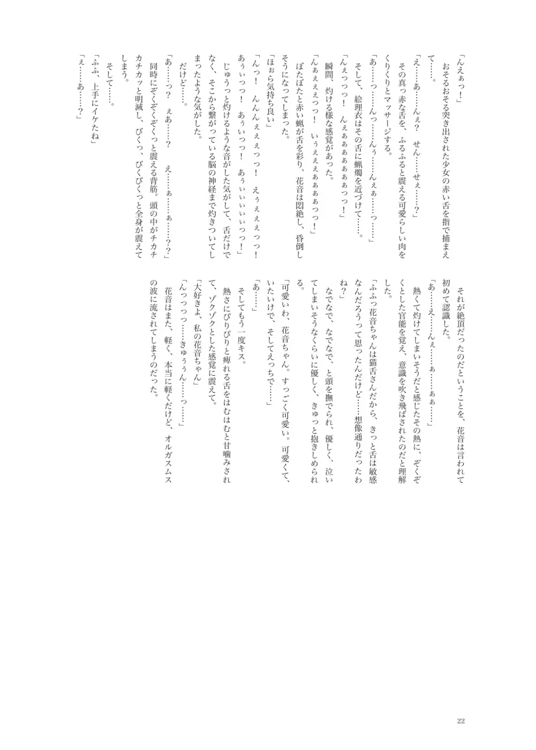 Kanon-chan to Nawa Asobi ～Onsen hen～ Fhentai - Page 22