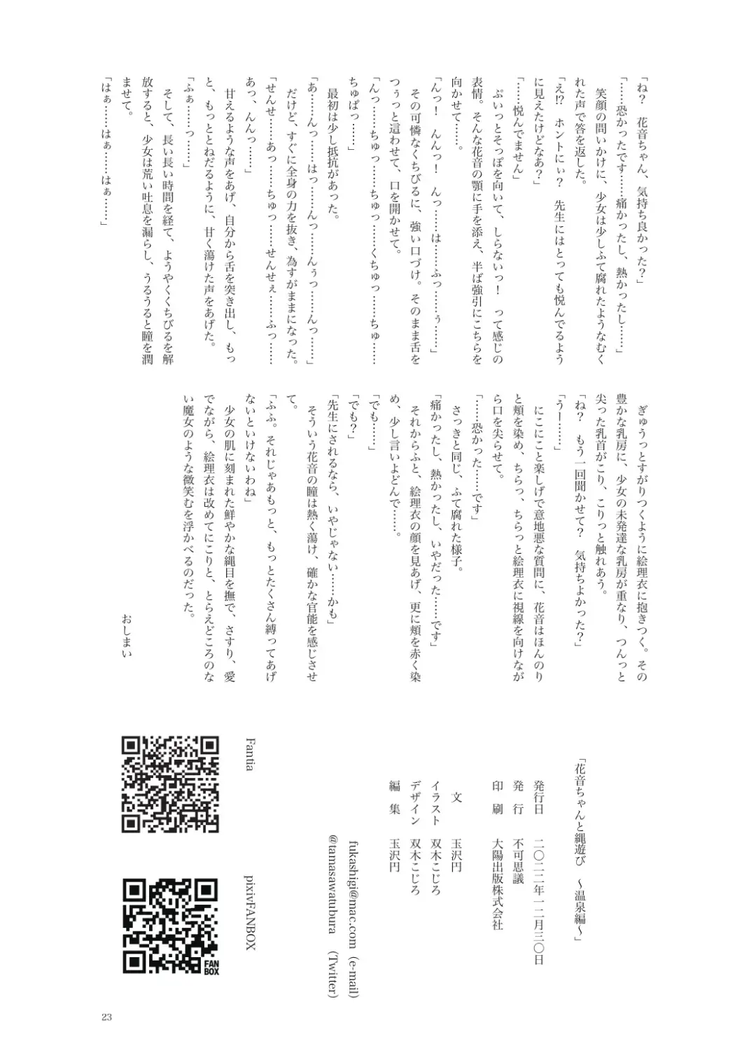 Kanon-chan to Nawa Asobi ～Onsen hen～ Fhentai - Page 23