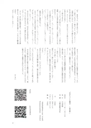 Kanon-chan to Nawa Asobi ～Onsen hen～ Fhentai - Page 23