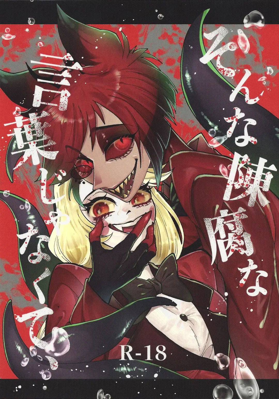 [Nono] Sonna Chinpu na Kotoba ja Nakute Fhentai - Page 1