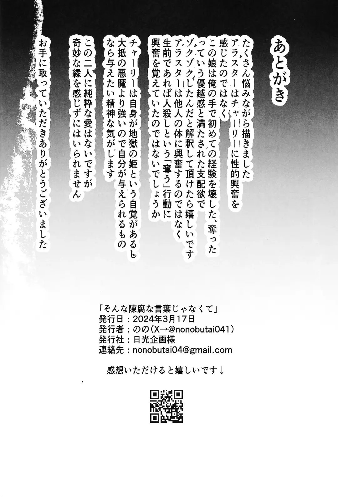 [Nono] Sonna Chinpu na Kotoba ja Nakute Fhentai - Page 23