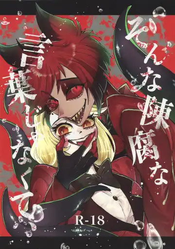 Read [Nono] Sonna Chinpu na Kotoba ja Nakute - Fhentai