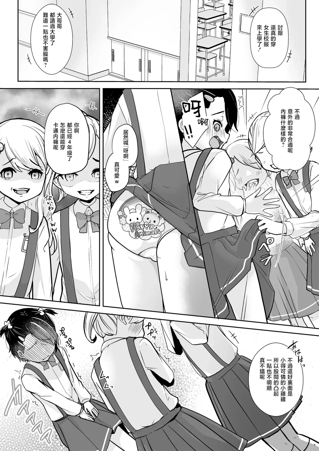 [Kuzumochi] Tobikyuu Imouto to Rakudai Ani Fhentai - Page 9