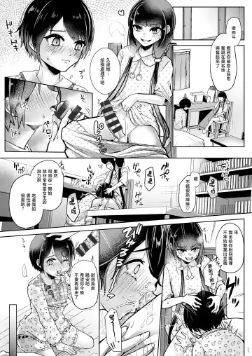 [Kuzumochi] Tobikyuu Imouto to Rakudai Ani Fhentai - Page 13