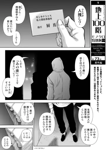 Read [Momota Tetsu] 『地上100階』73話特別版番外編「絹代その後①」 - Fhentai