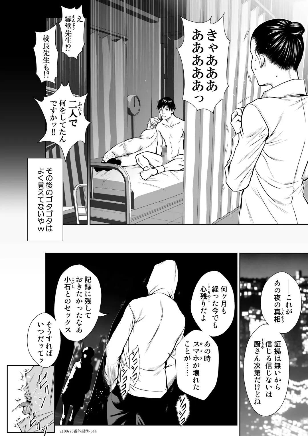 [Momota Tetsu] 『地上100階』 特別版 番外編「絹代その後3」 Fhentai - Page 43