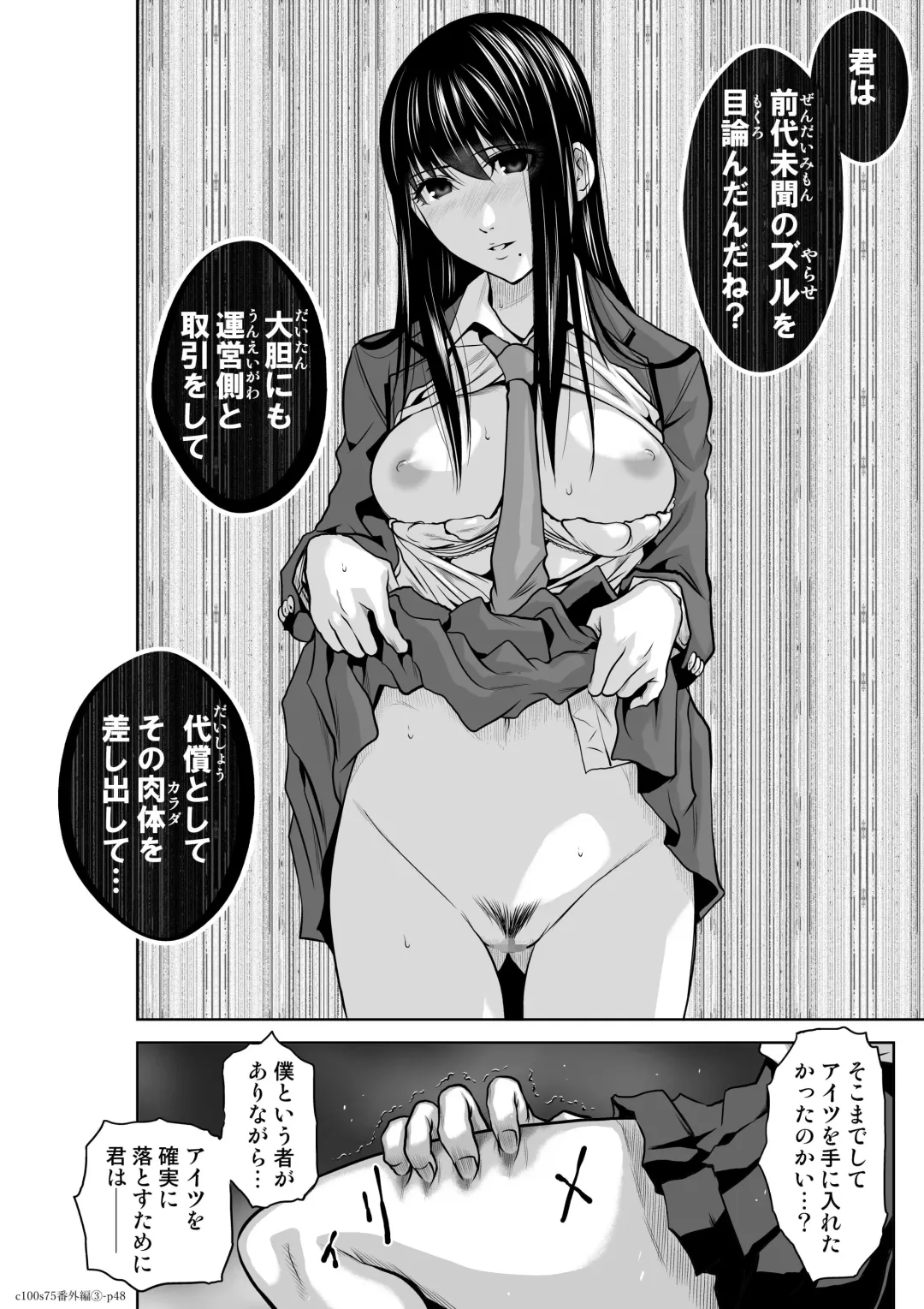 [Momota Tetsu] 『地上100階』 特別版 番外編「絹代その後3」 Fhentai - Page 47