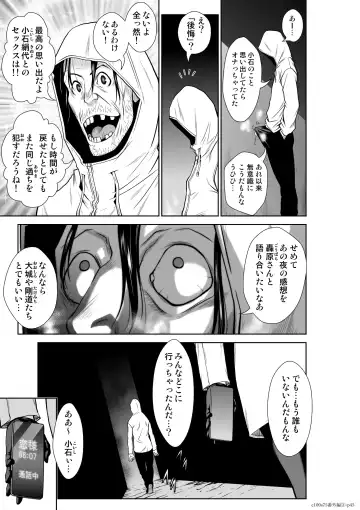 [Momota Tetsu] 『地上100階』 特別版 番外編「絹代その後3」 Fhentai - Page 44