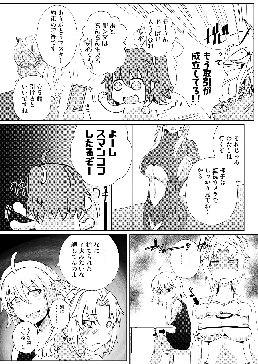 [Noshigami] Bakunyuu Mor-san to Futanari Jeanne Fhentai - Page 4