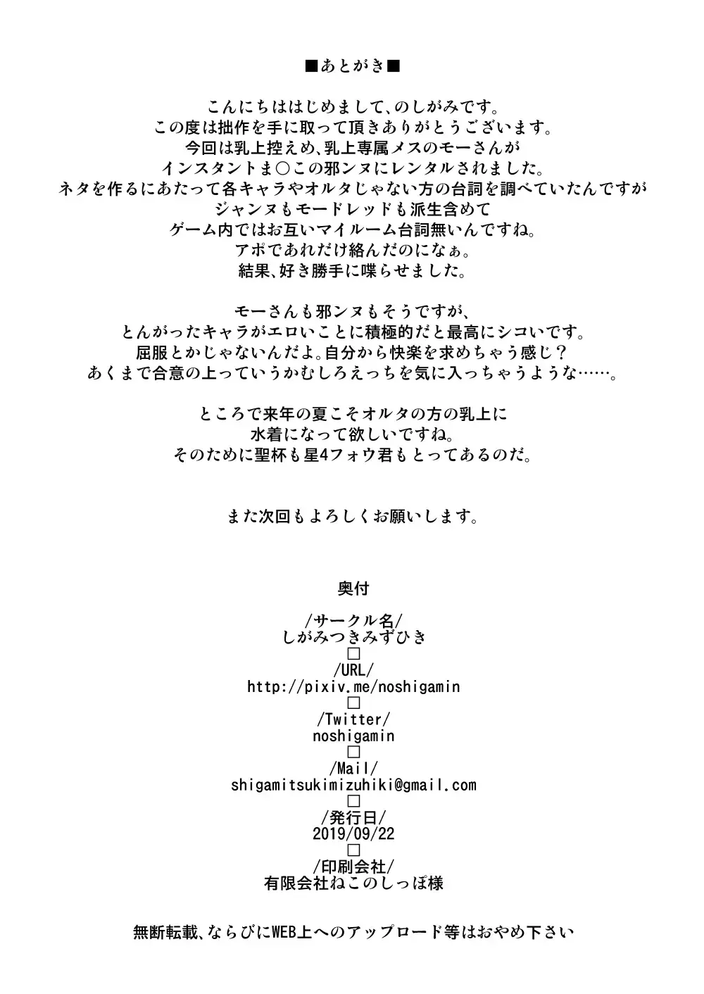 [Noshigami] Bakunyuu Mor-san to Futanari Jeanne Fhentai - Page 25