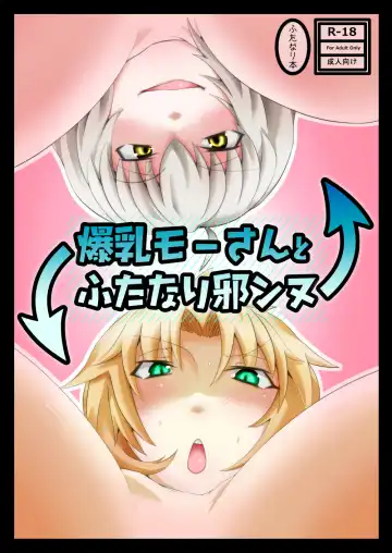 Read [Noshigami] Bakunyuu Mor-san to Futanari Jeanne - Fhentai