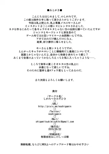 [Noshigami] Bakunyuu Mor-san to Futanari Jeanne Fhentai - Page 25