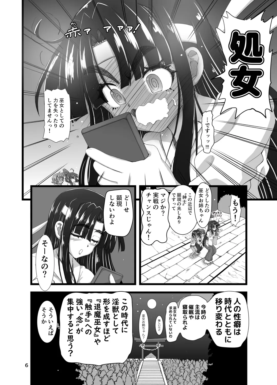 [Inaba Fuyuki] Injū shinshi ~ shōnen no dankon nomi o tsukau shokushu ~ Fhentai - Page 6