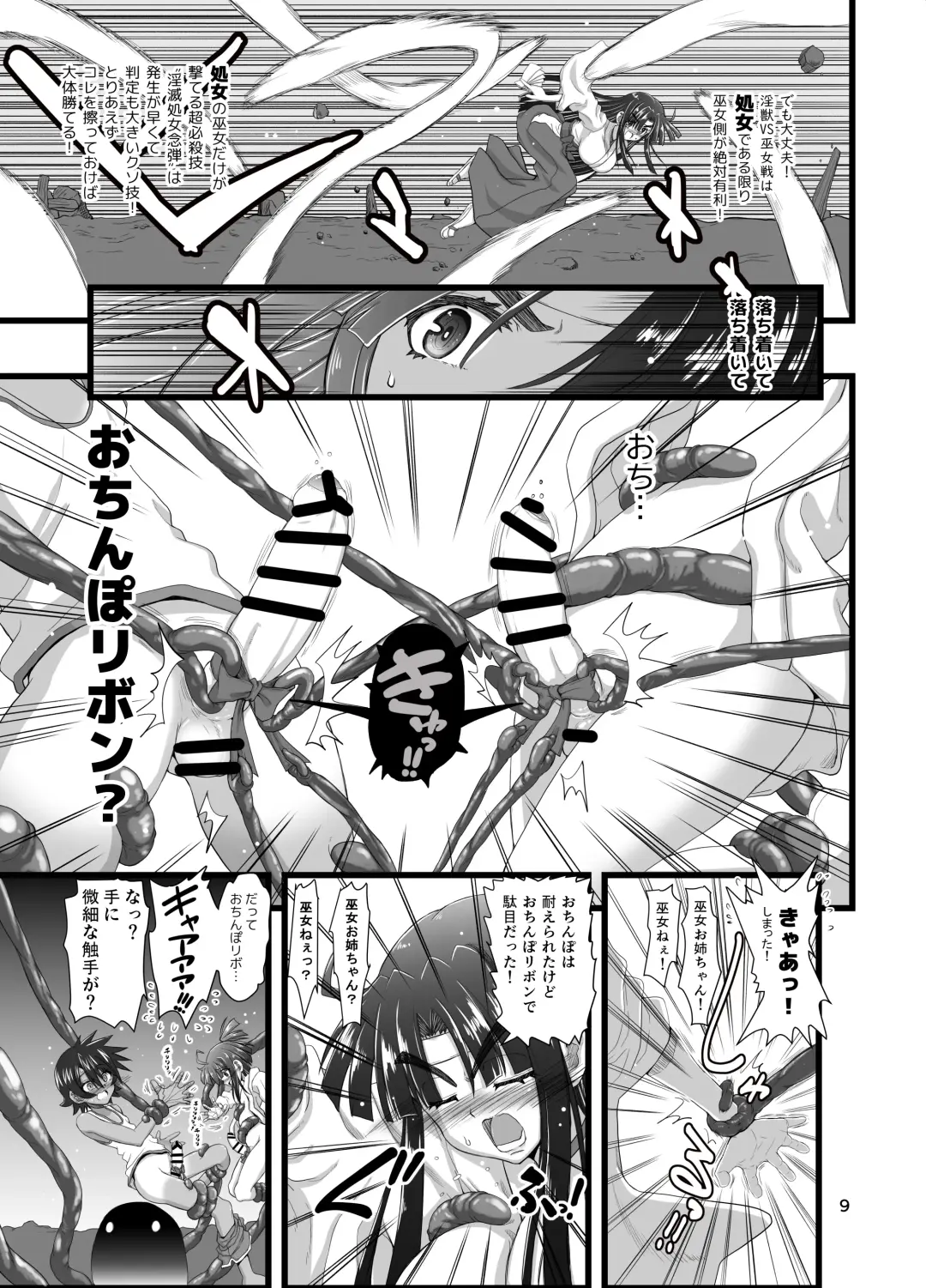 [Inaba Fuyuki] Injū shinshi ~ shōnen no dankon nomi o tsukau shokushu ~ Fhentai - Page 9