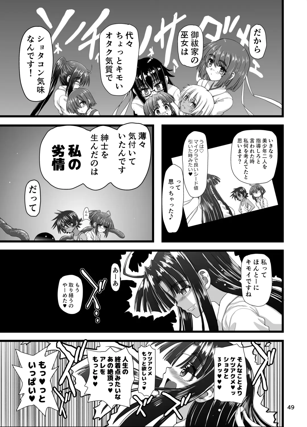 [Inaba Fuyuki] Injū shinshi ~ shōnen no dankon nomi o tsukau shokushu ~ Fhentai - Page 49