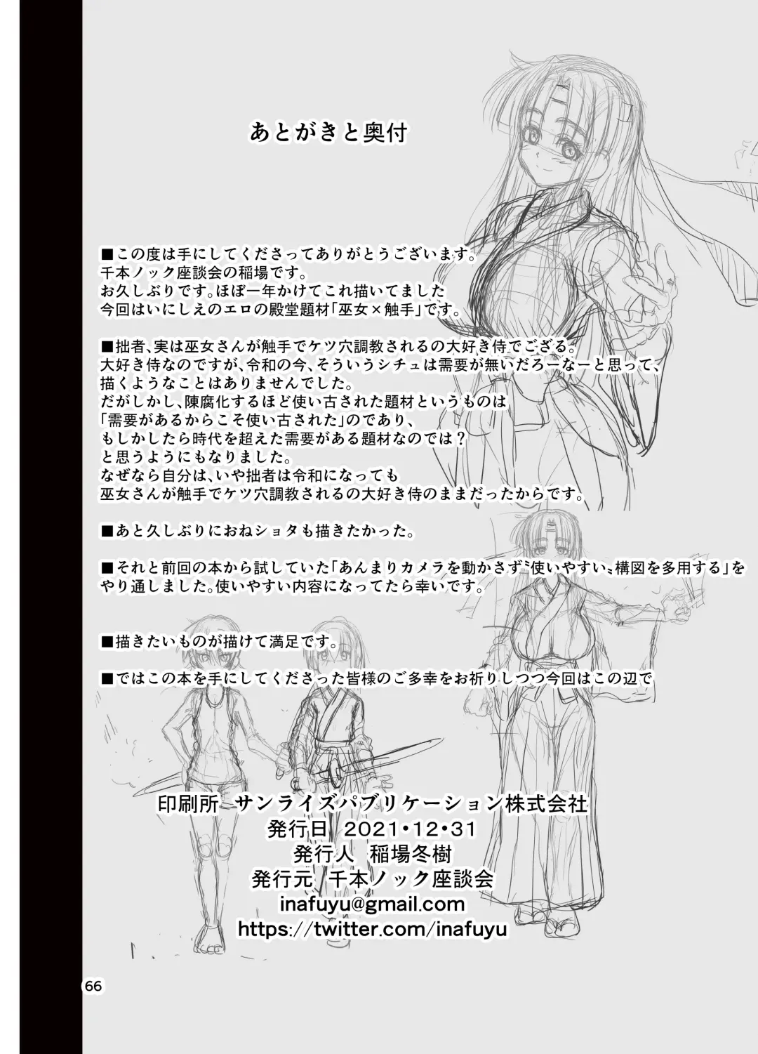 [Inaba Fuyuki] Injū shinshi ~ shōnen no dankon nomi o tsukau shokushu ~ Fhentai - Page 66