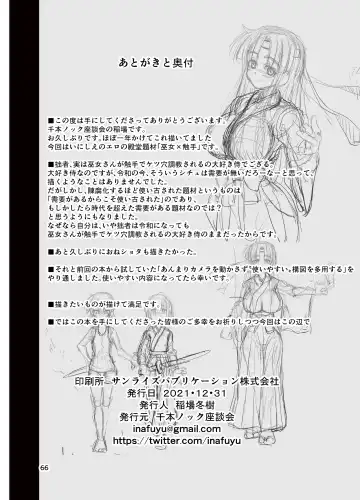 [Inaba Fuyuki] Injū shinshi ~ shōnen no dankon nomi o tsukau shokushu ~ Fhentai - Page 66