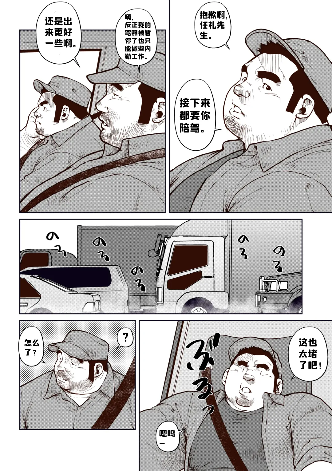 [Ebisubashi Seizou] Okama o horunara ore o hore [Chinese] 要是想捅屁股的话，就来捅我的吧！【简体中文版】 Fhentai - Page 2