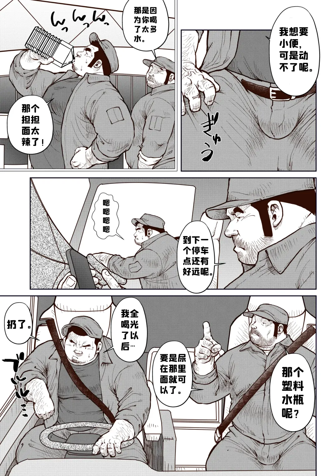 [Ebisubashi Seizou] Okama o horunara ore o hore [Chinese] 要是想捅屁股的话，就来捅我的吧！【简体中文版】 Fhentai - Page 3