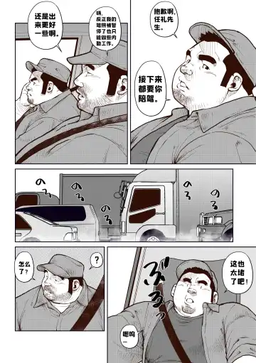 [Ebisubashi Seizou] Okama o horunara ore o hore [Chinese] 要是想捅屁股的话，就来捅我的吧！【简体中文版】 Fhentai - Page 2