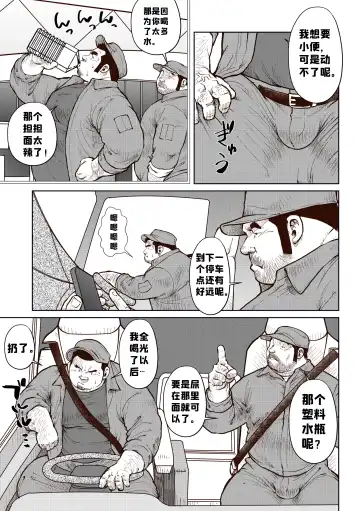 [Ebisubashi Seizou] Okama o horunara ore o hore [Chinese] 要是想捅屁股的话，就来捅我的吧！【简体中文版】 Fhentai - Page 3