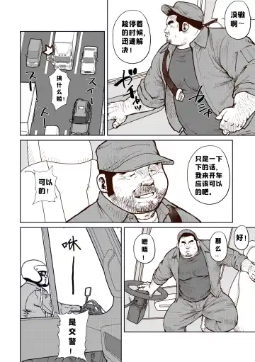 [Ebisubashi Seizou] Okama o horunara ore o hore [Chinese] 要是想捅屁股的话，就来捅我的吧！【简体中文版】 Fhentai - Page 4