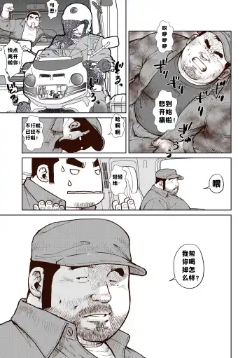 [Ebisubashi Seizou] Okama o horunara ore o hore [Chinese] 要是想捅屁股的话，就来捅我的吧！【简体中文版】 Fhentai - Page 5