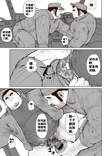 [Ebisubashi Seizou] Okama o horunara ore o hore [Chinese] 要是想捅屁股的话，就来捅我的吧！【简体中文版】 Fhentai - Page 7