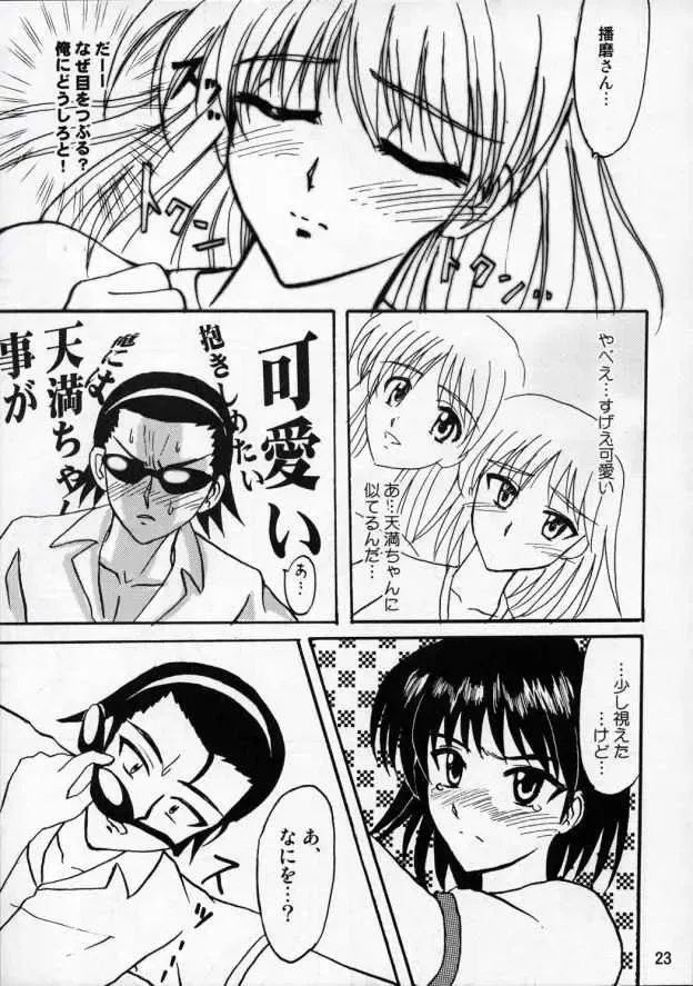 [Iwatobi Penta] rumble rose Fhentai - Page 22