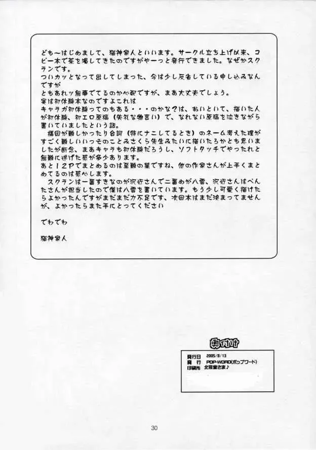 [Iwatobi Penta] rumble rose Fhentai - Page 29