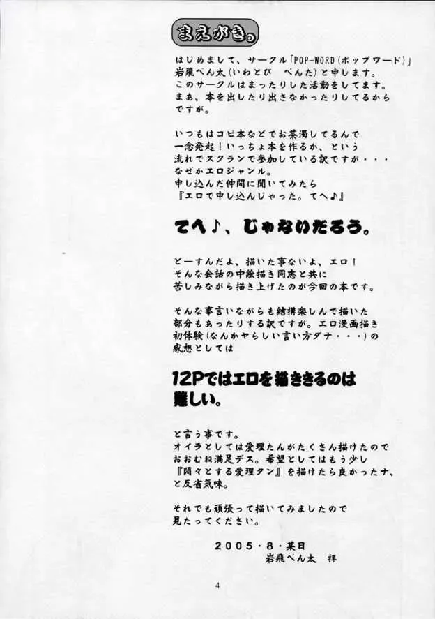 [Iwatobi Penta] rumble rose Fhentai - Page 3