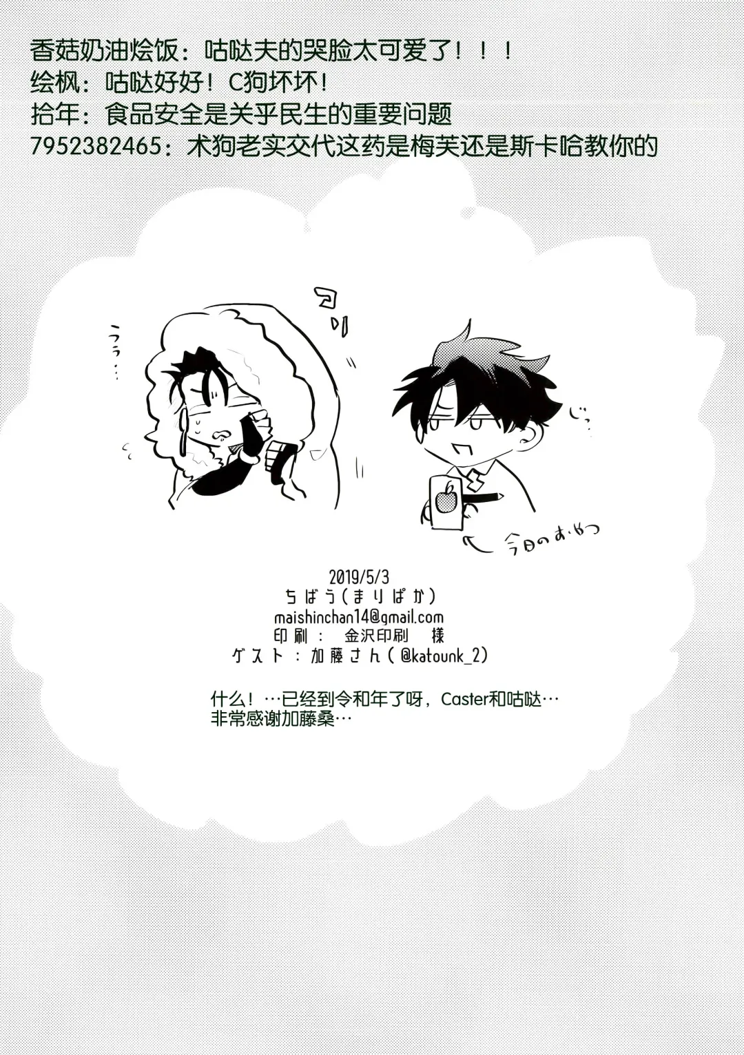 Kondo wa Guda-kun ga Guru Guru ni Naru Hon | 这次要把咕哒赛膏冻未条 Fhentai - Page 28