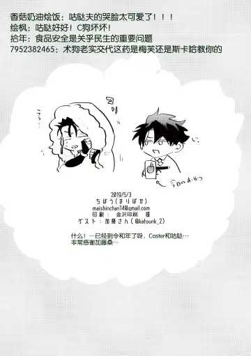 Kondo wa Guda-kun ga Guru Guru ni Naru Hon | 这次要把咕哒赛膏冻未条 Fhentai - Page 28