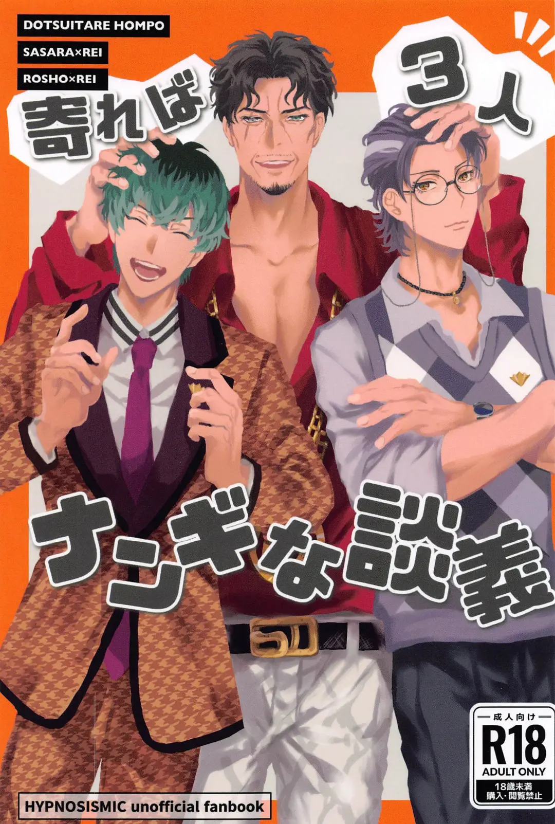 Yoreba  3-nin  Nangi na Dangi Fhentai - Page 1