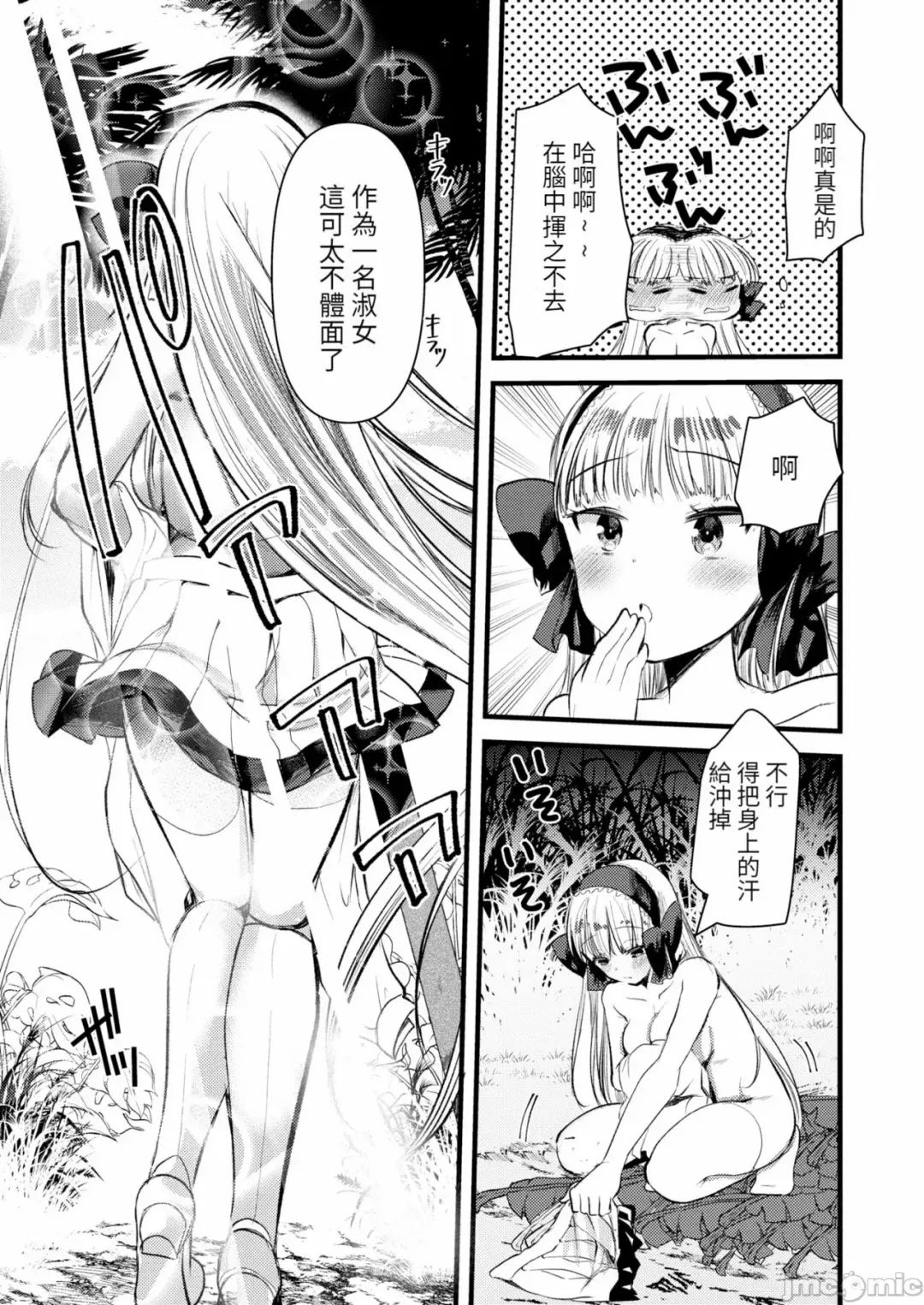 [Kameyoshi Ichiko] Level 1 no Himekishi-san to Yurufuwa Mujintou life Fhentai - Page 111