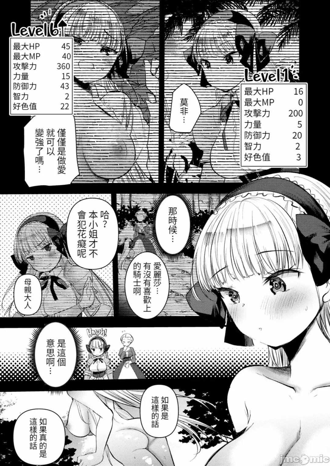 [Kameyoshi Ichiko] Level 1 no Himekishi-san to Yurufuwa Mujintou life Fhentai - Page 117