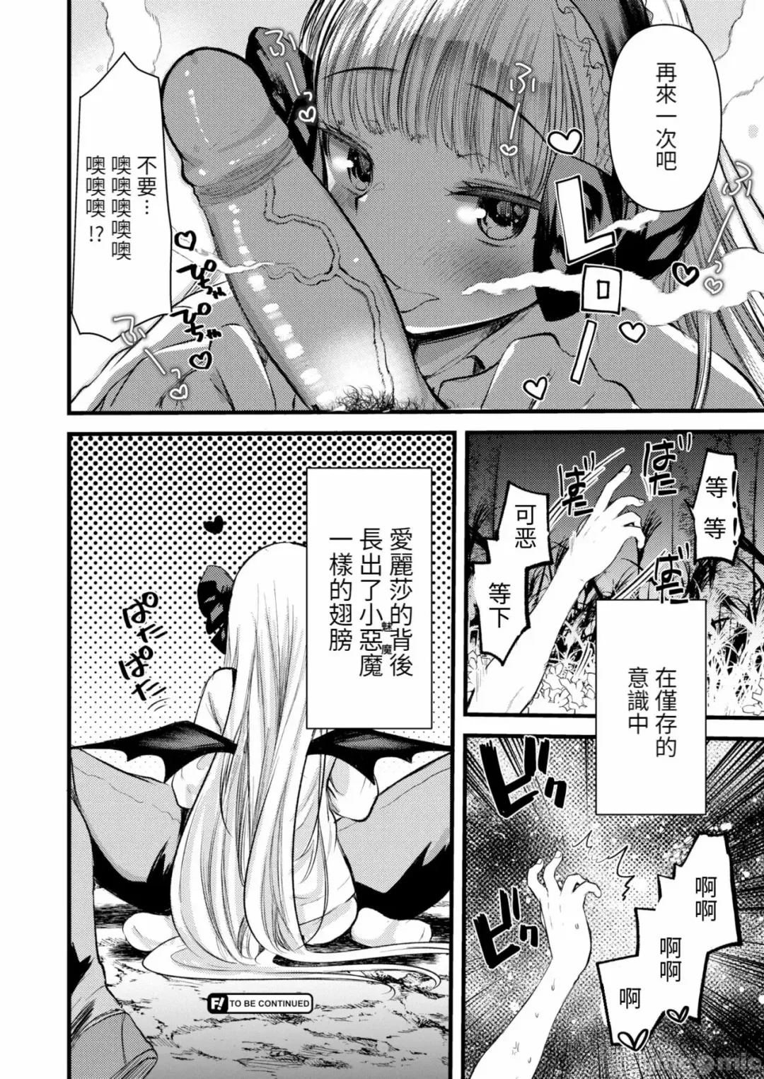 [Kameyoshi Ichiko] Level 1 no Himekishi-san to Yurufuwa Mujintou life Fhentai - Page 132