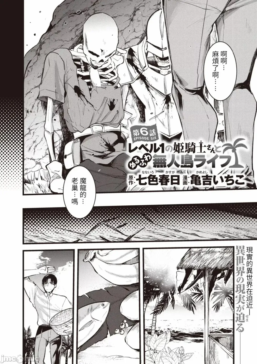 [Kameyoshi Ichiko] Level 1 no Himekishi-san to Yurufuwa Mujintou life Fhentai - Page 134