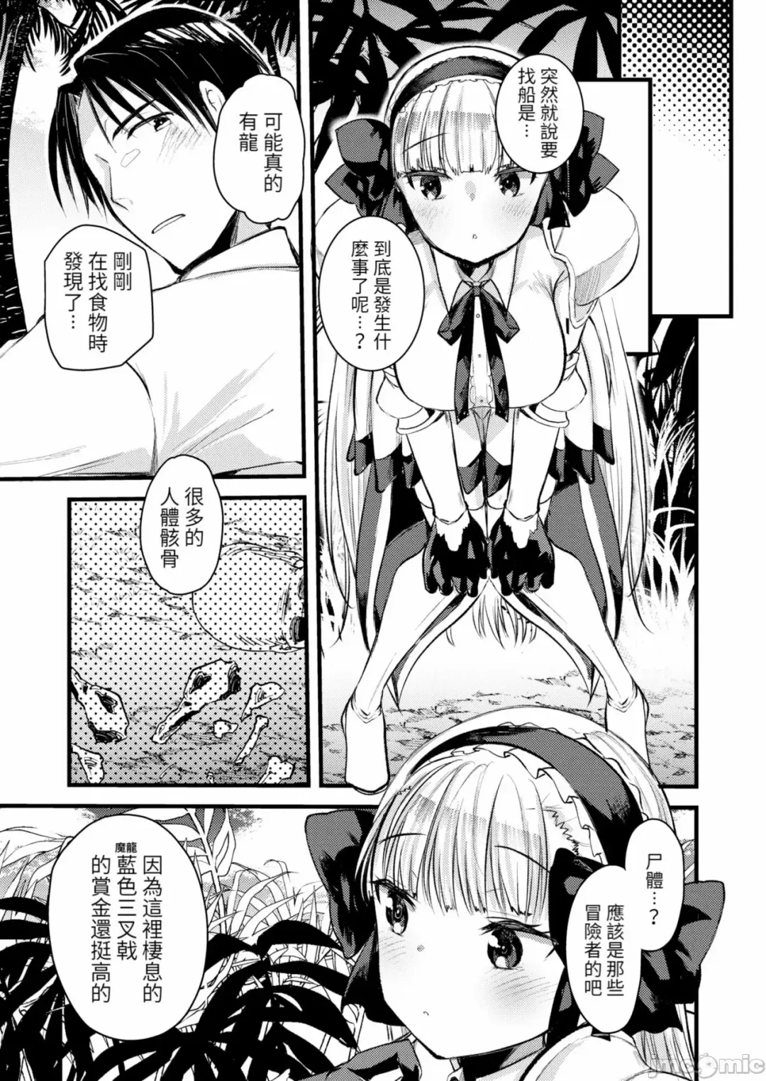 [Kameyoshi Ichiko] Level 1 no Himekishi-san to Yurufuwa Mujintou life Fhentai - Page 139